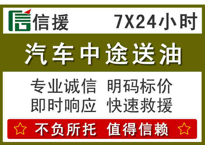 绥江汽车救援送柴油