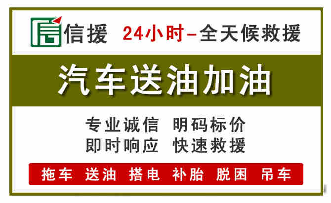 绥江汽车救援送汽油
