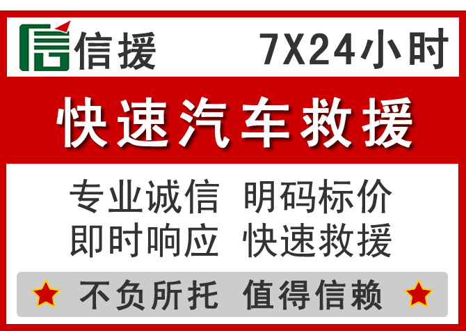  绥江信援汽车送油救援电话