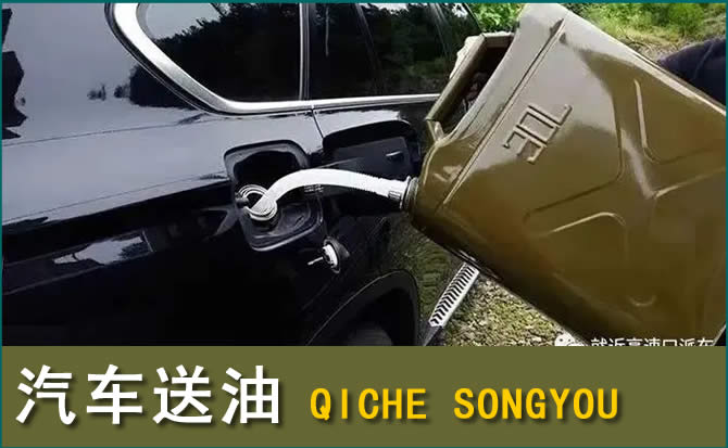 绥江汽车救援送水案例