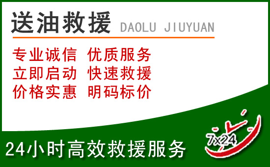 绥江道路救援汽车送玻璃水