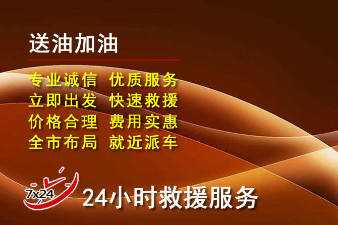 绥江道路救援汽车送机油
