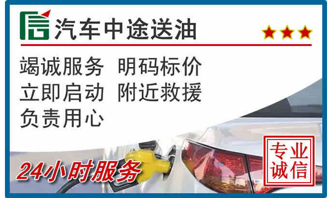 绥江高速公路汽车送汽油