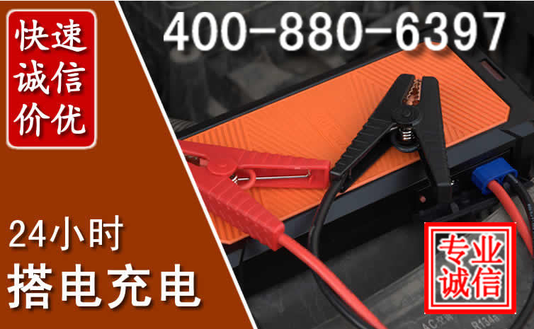 绥江汽车电瓶搭电电话