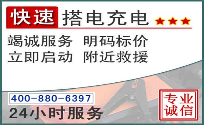 绥江汽车电瓶搭电电话