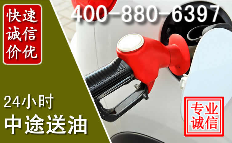 绥江汽车送油救援电话 绥江汽车送油救援电话